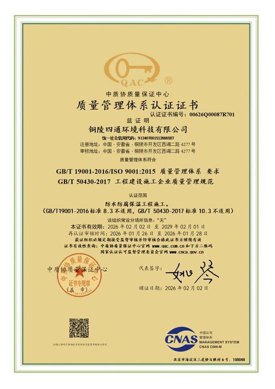 質(zhì)量管理體系證書